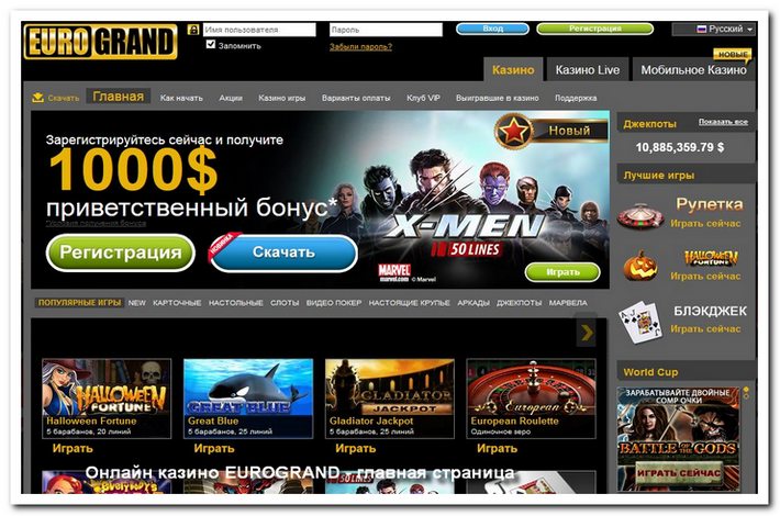 Перейти на официальный сайт казино Еврогранд Казино EuroGrand