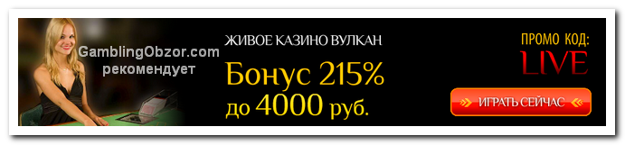 GamblingObzor рекомендует